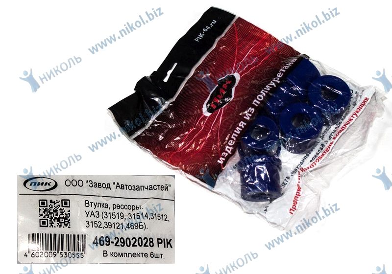 Втулка рессоры УАЗ-469 (6шт) полиуретан ПИК