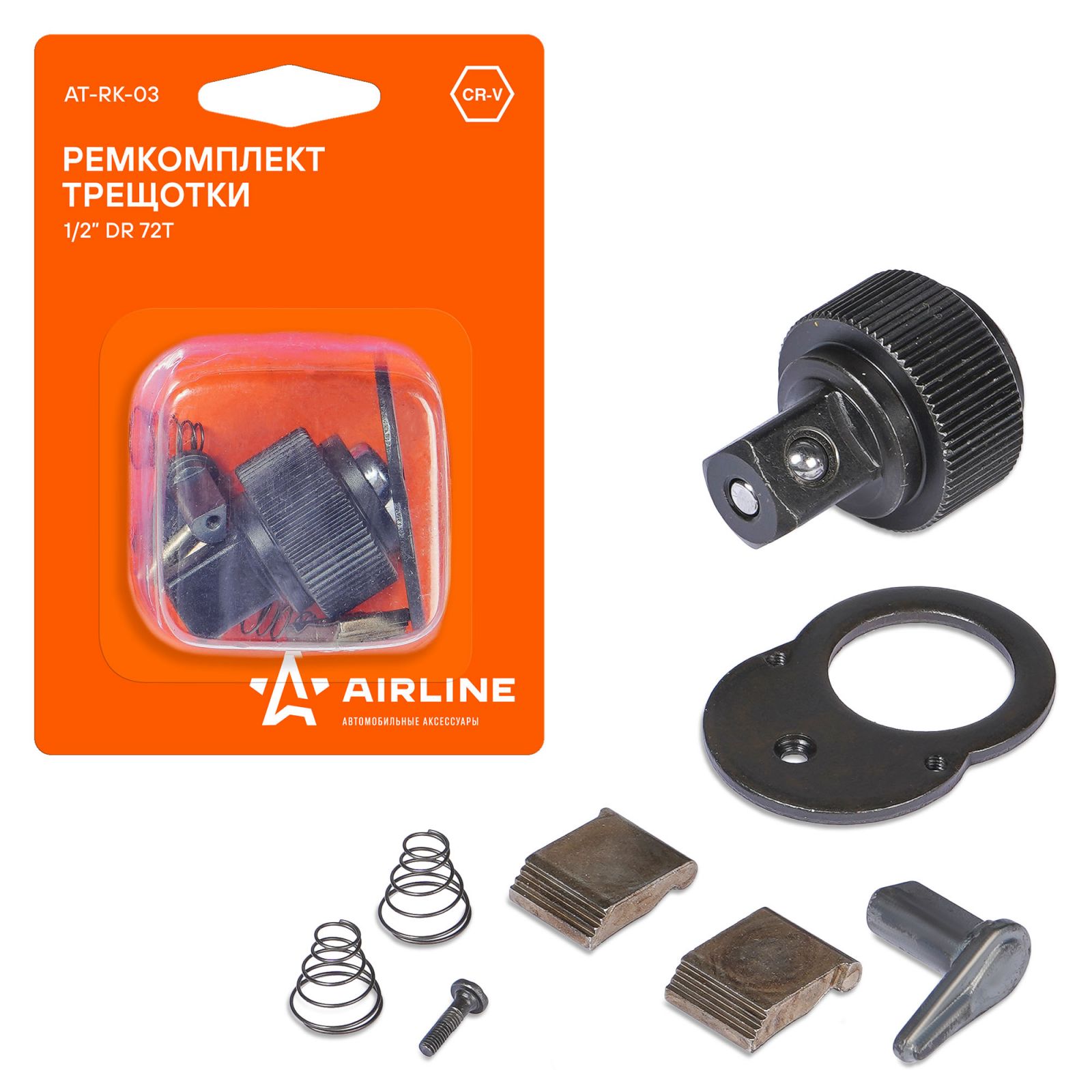 Трещотка (ремкомплект) 1/2" AIRLINE
