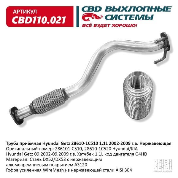 Труба приемная Hyundai Getz 1,1L 2002-09 г.в