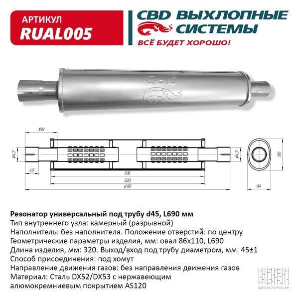 Резонатор универсальный под трубу d45, L690 мм.