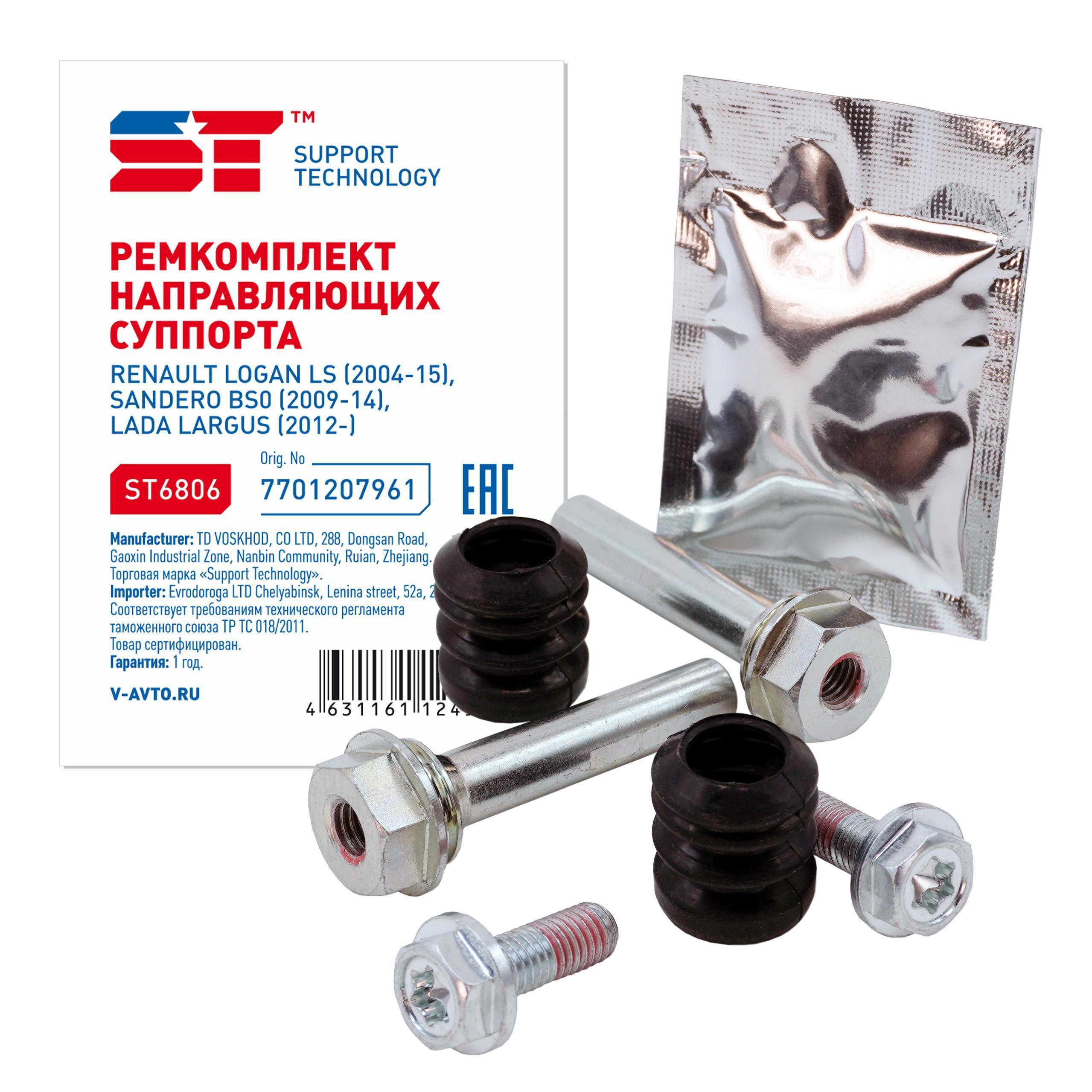 Ремкомплект направляющих суппорта Renault Logan, Sandero, для а/м Lada Largus ST