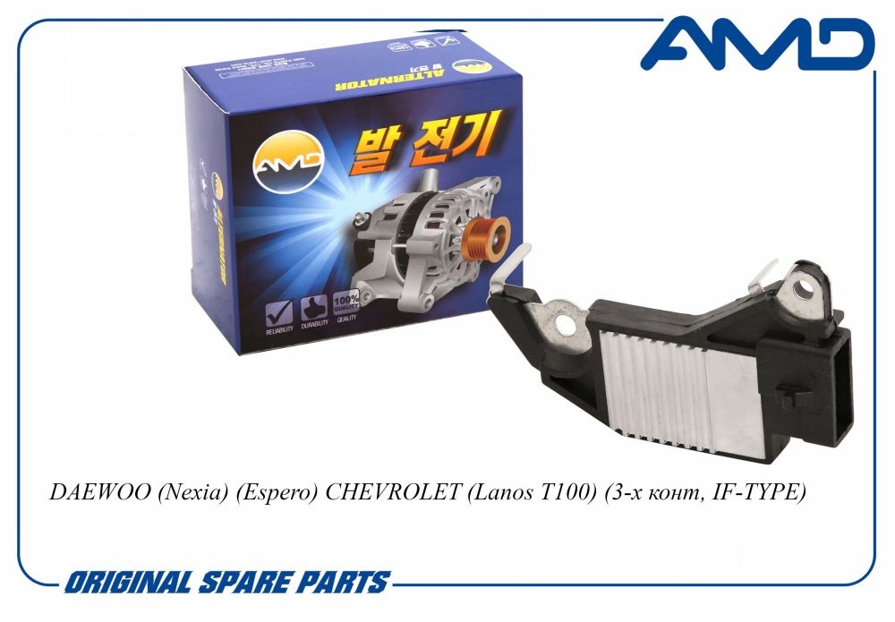 Регулятор напряжения генератора Daewoo Nexia; Chevrolet Lanos (3 Pin, IF-Type) \ AMD AMD.EL365