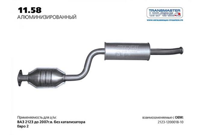 Резонатор для а/м ВАЗ 2123 евро 2 крепление 2 болта с/образца Transmaster нержавейка с пламегасителем