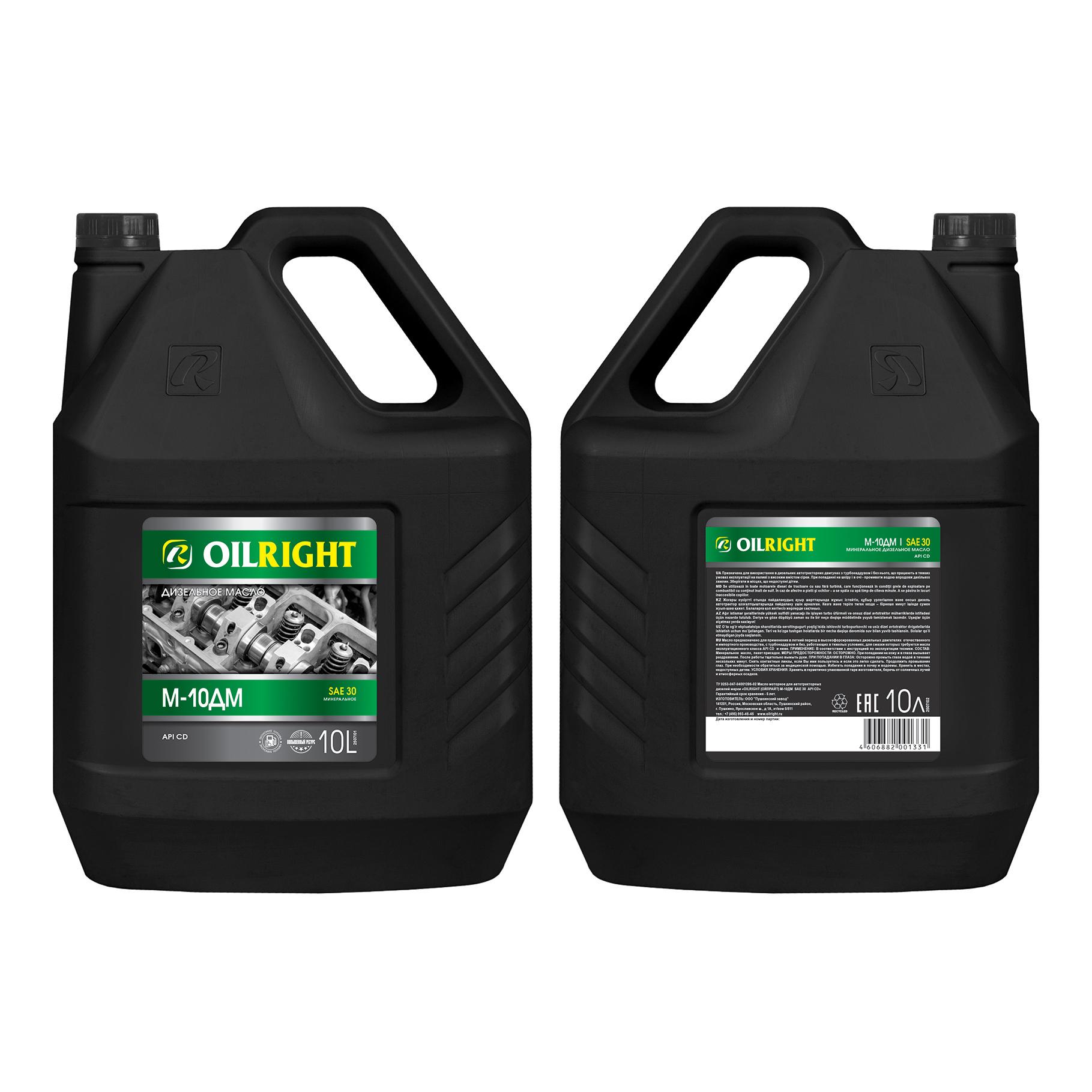 МасломоторноеOilRightМ-10ДМдизельное10л