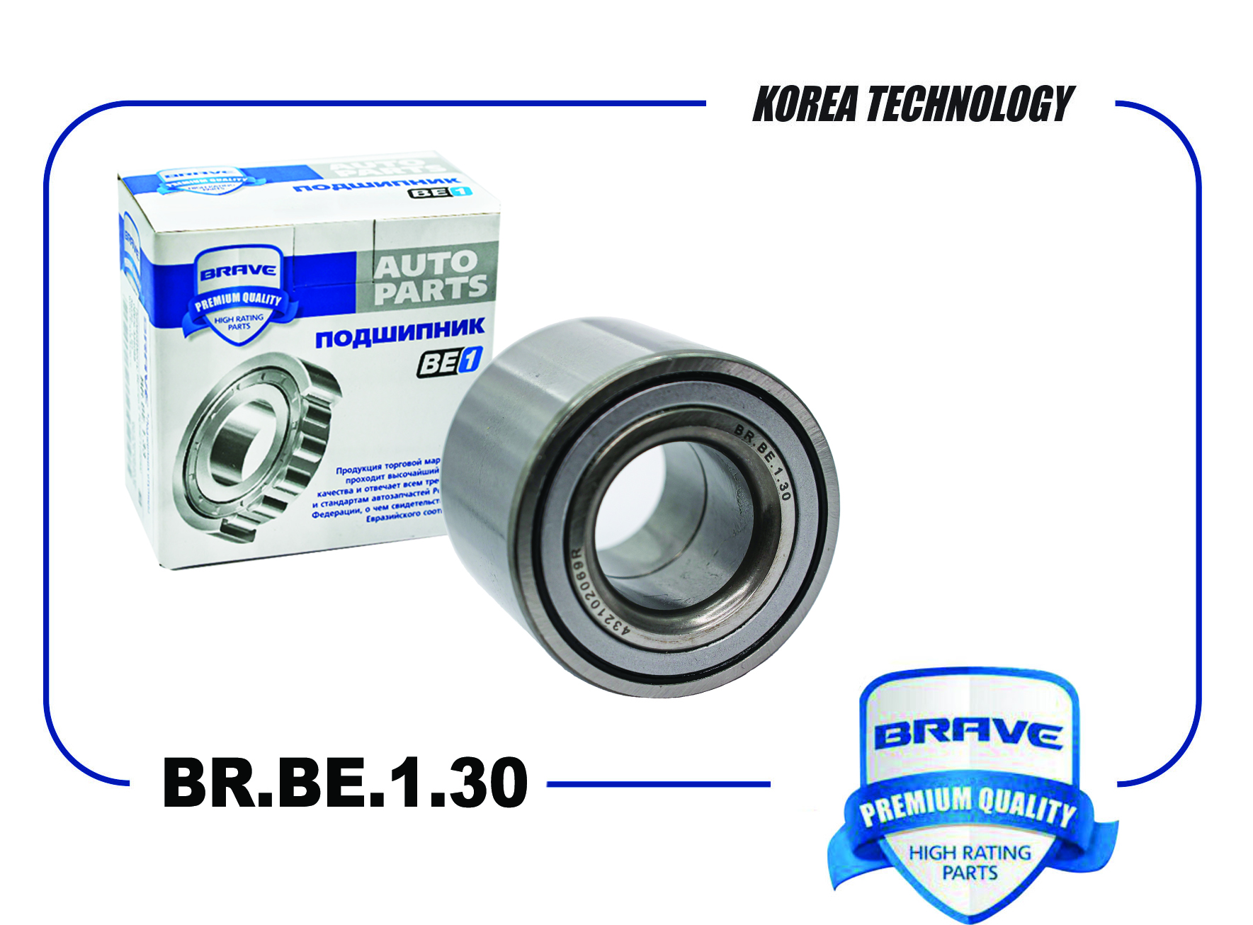 Подшипник ступицы для а/м Lada Largus 12-; Renault Duster 4x2 12-; Nissan Almera (G15) 12- задней Brave