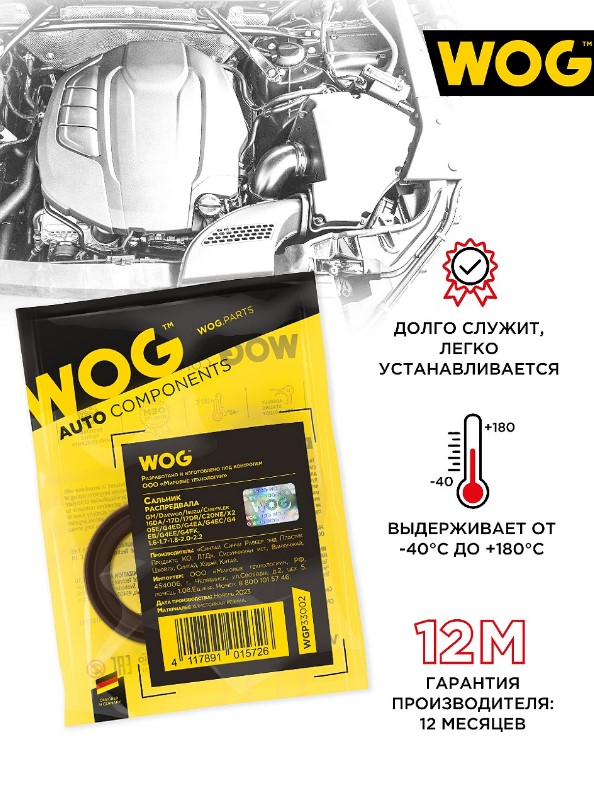 Сальник распредвала GM/Daewoo/Isuzu/Chrysler 16DA/17D/17DR/C20NE/X20SE/G4ED/G4EA/G4EC/G4EB/G4EE/G