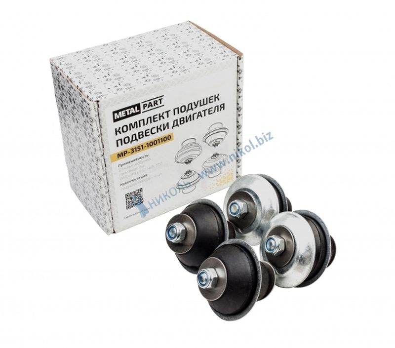 Подушка двигателя УАЗ-3151 (к-т) MetalPart