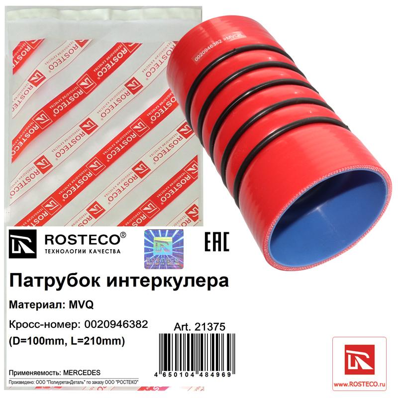 Патрубок MB OM442LA интеркулера (D=100mm, L=210mm) MVQ