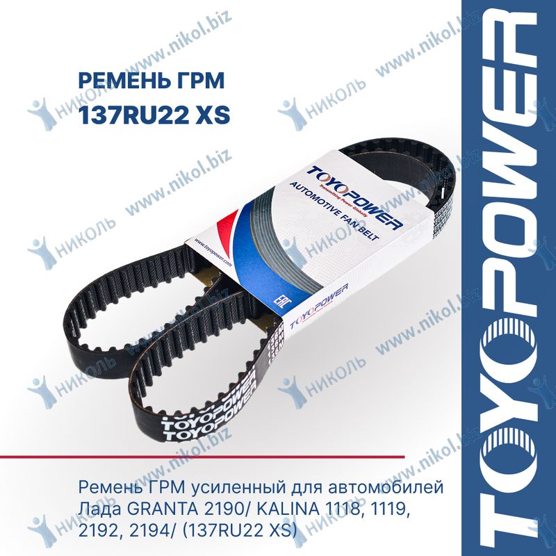 Ремень ГРМ усиленный для а/м ВАЗ 2190/ KALINA 1118, 1119, 2192, 2194/ PRIORA 2170, 2171, 2172 (16V)