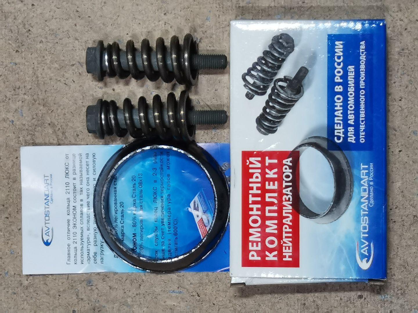 Хомут глушителя для а/м ВАЗ 2110, 2107 инжектор медно-графитовый в сборе Avtostandart Эконом