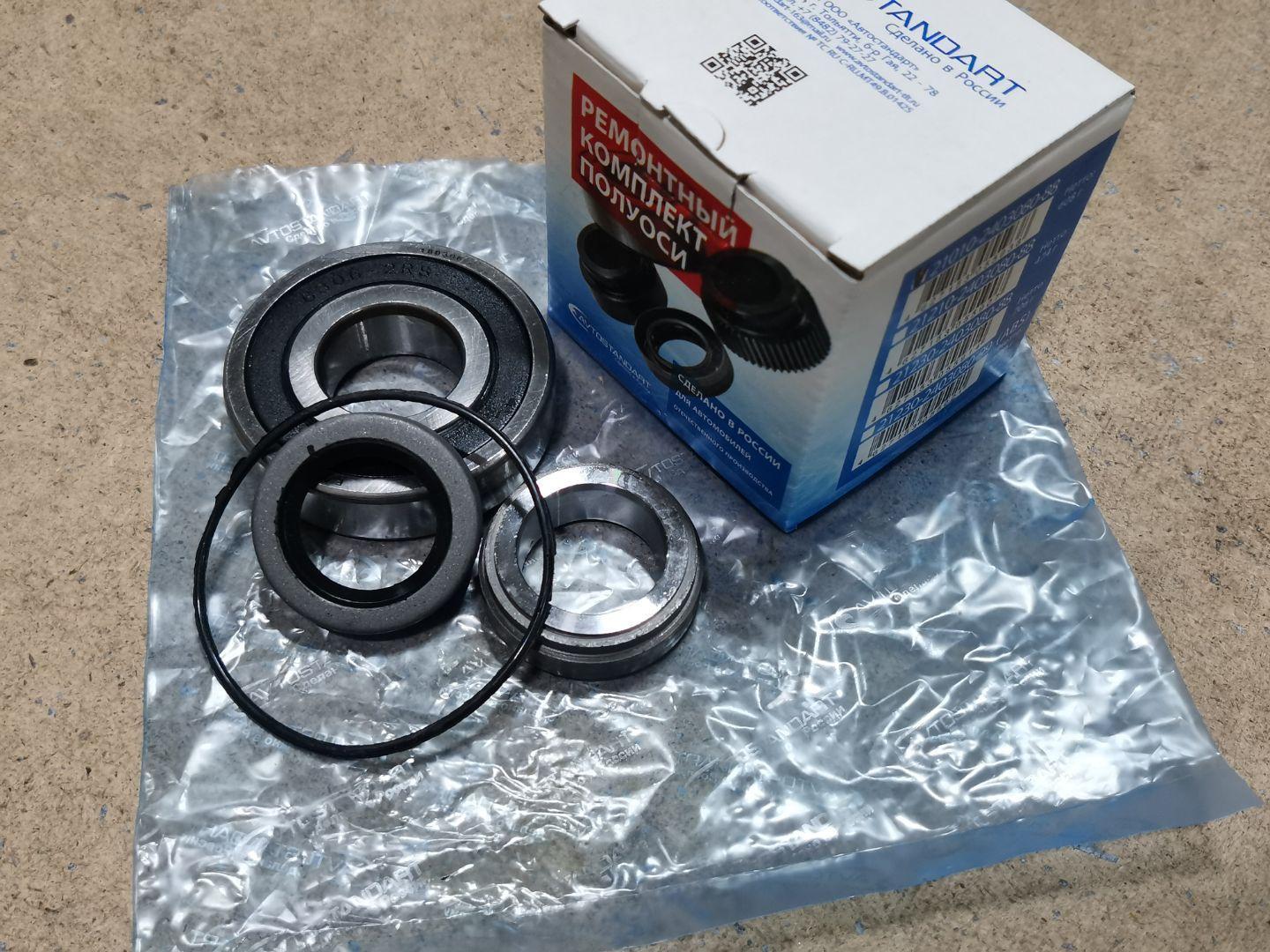 Ремкомплект полуоси для а/м ВАЗ 2121 (подшипник, сальник, кольцо запорное) Avtostandart 