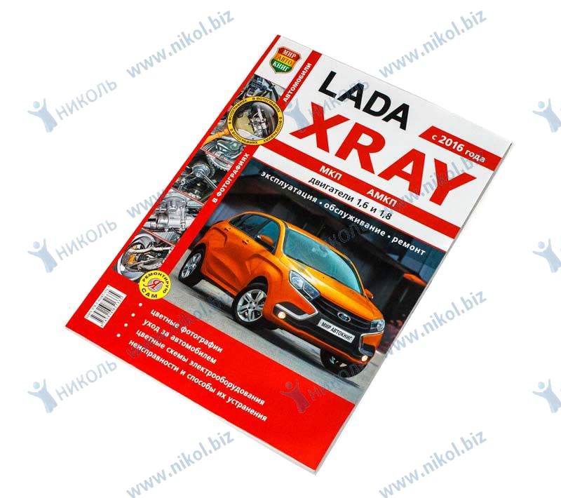 Книга ВАЗ LADA X-Ray цв фото "Я ремонтирую сам
