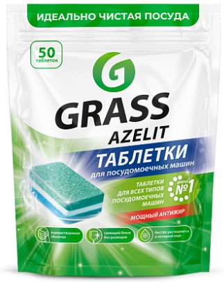 Таблетки для посудомоечной машины Grass Azelit 50 шт.