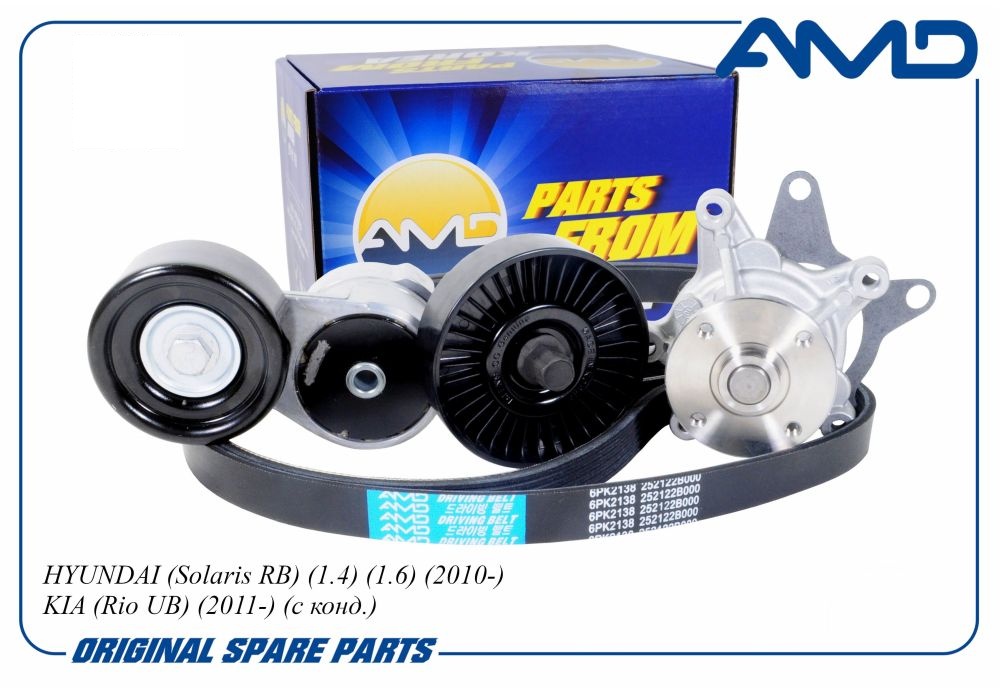 Комплект ремня приводного (Solaris)/ (ремень+помпа+два ролика с натяжит) (с конд.) HYUNDAI (Solaris RB) (1.4) (1.6) (2010-) KIA (Rio UB) (2011-) (с конд.)