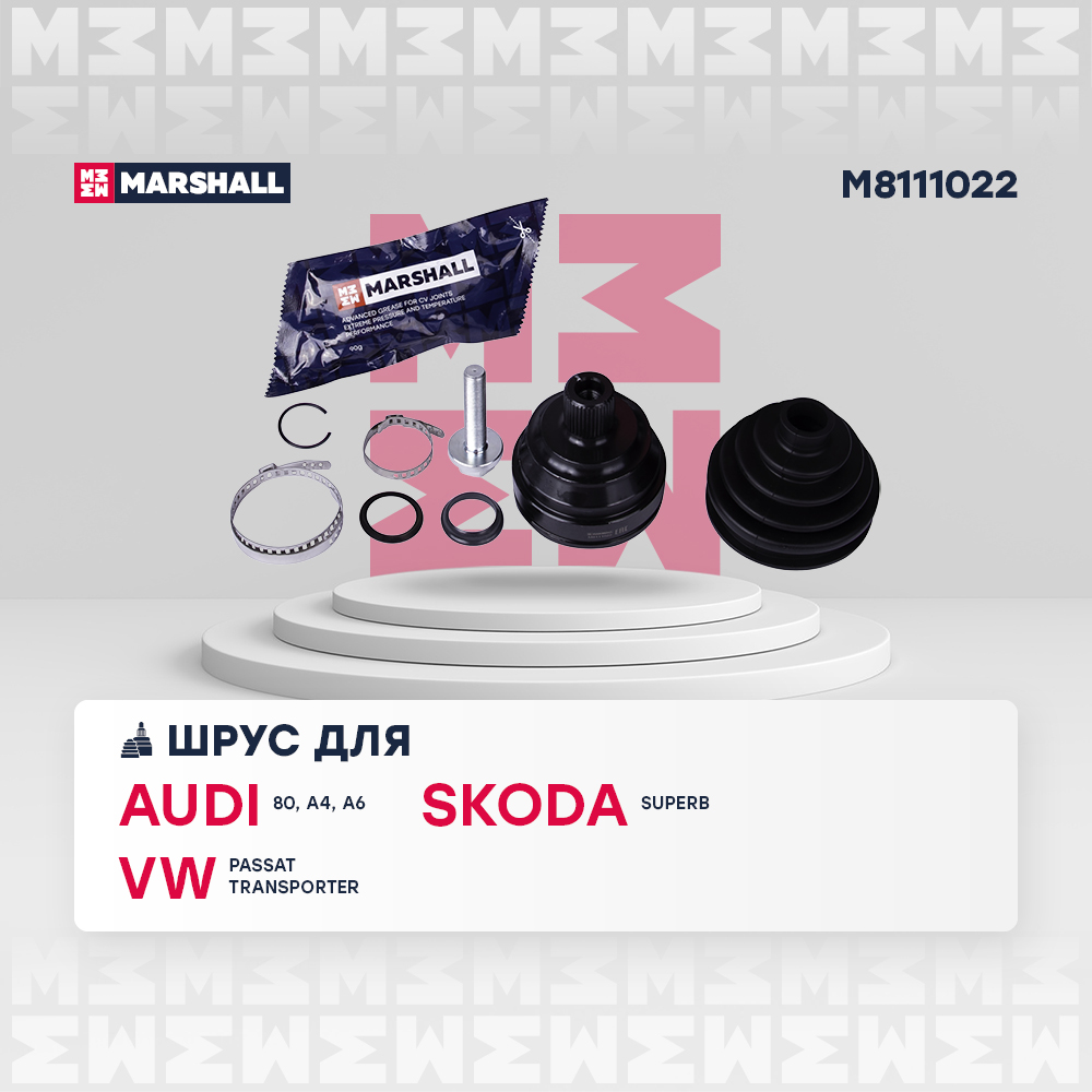 ШРУС наружный VAG для а/м Audi A4 (B5) 94-, A6 C4, C5 94-; Passat (B5) 96- без ABS Marshall