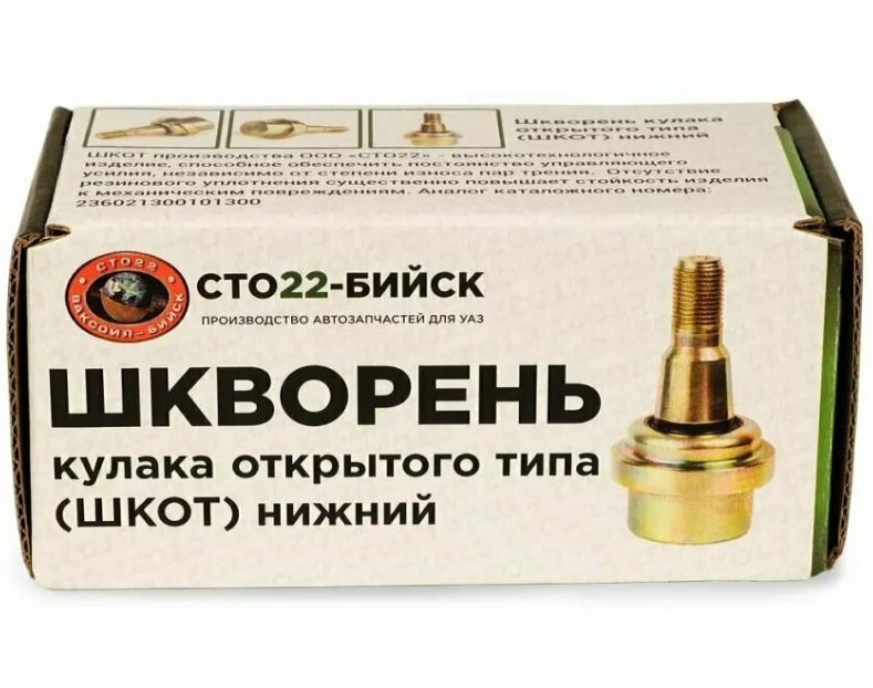 Шкворень УАЗ Профи, Патриот рестайлинг с 2019 г.в. нижний с опорой Ваксойл