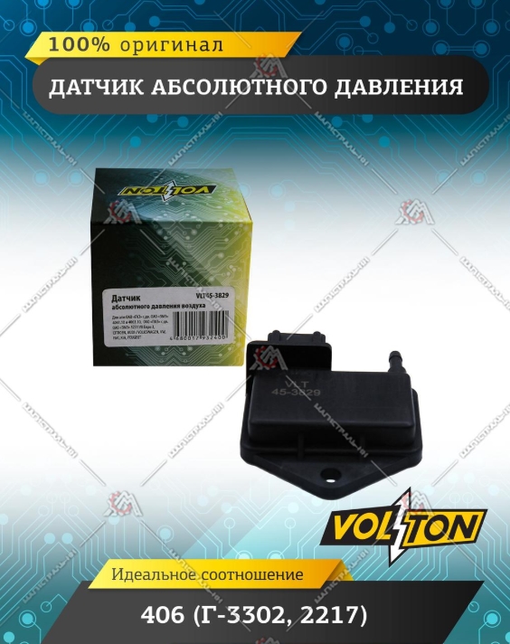 Датчик абсолютного давления двс 406 Г-3302, 2217 VOLTON