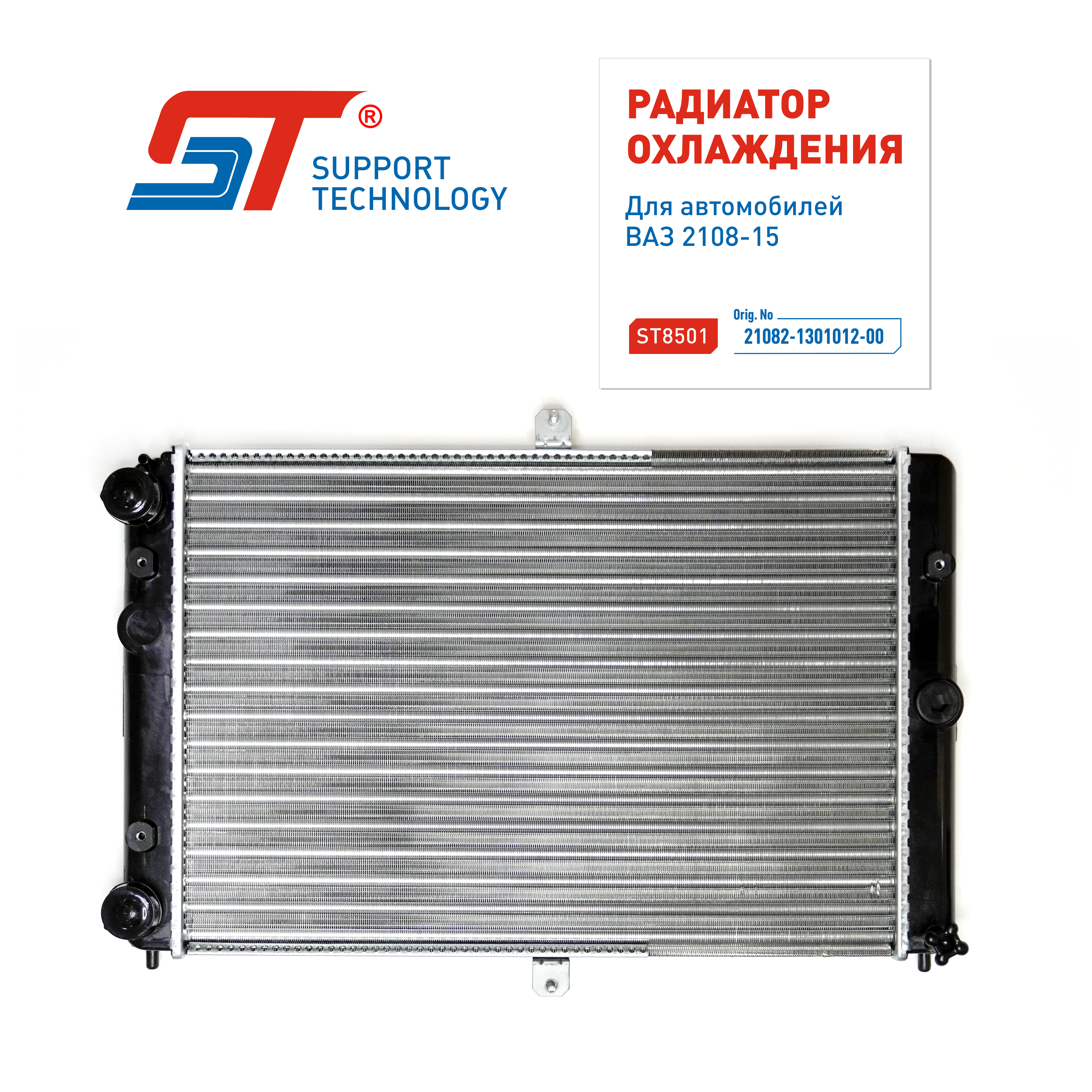 Радиатор охлаждения ВАЗ 2108 алюминий ST