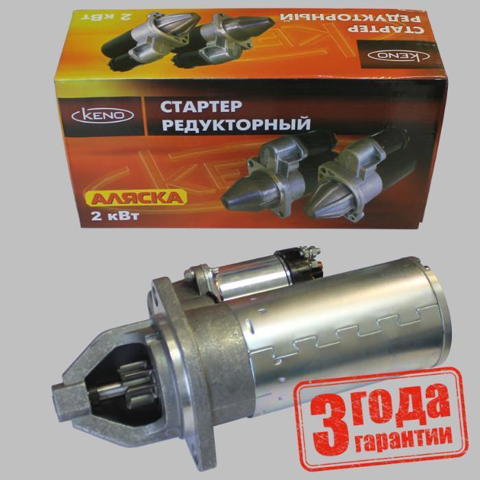 Стартер двс 402 редукторный 2 кВт "Аляска" Keno