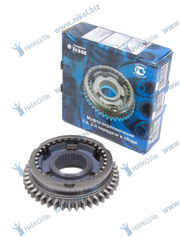 Муфта КПП 2108-2110 (1-2 передачи) с зубчатым венцом в сборе со ступицей УСПЕХ