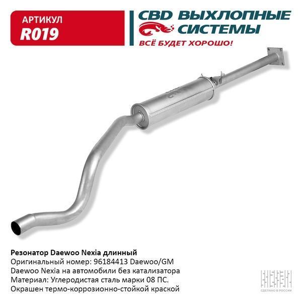 Резонатор Daewoo Nexia без катализатора длинный CBD