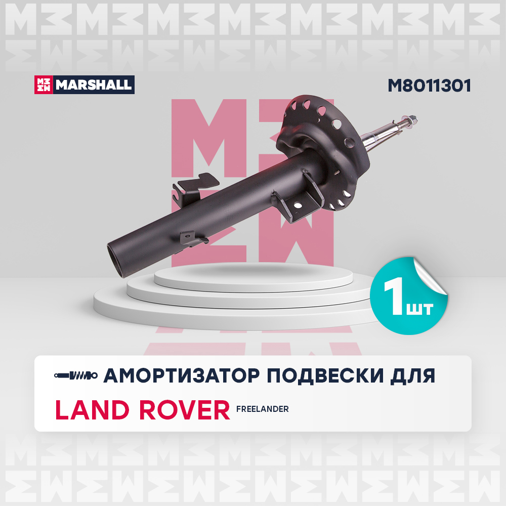 Амортизатор Land Rover Freelander II 06- передний Marshall газовый левый