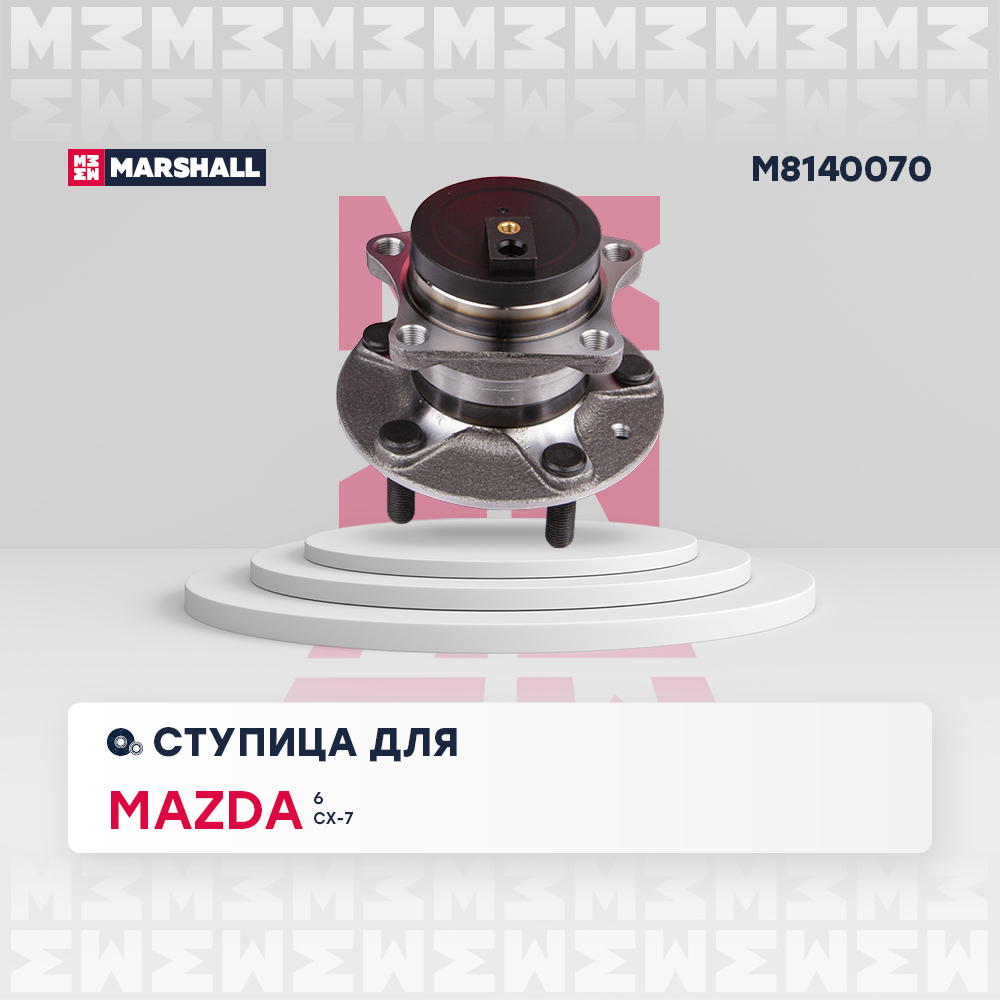 Ступица Mazda 6 II 07-, CX-7 06- задняя Marshall