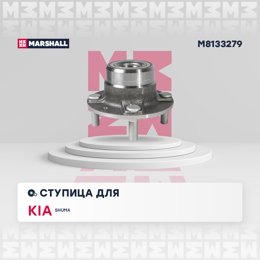 Ступица Kia Shuma I, II 96- задняя Marshall