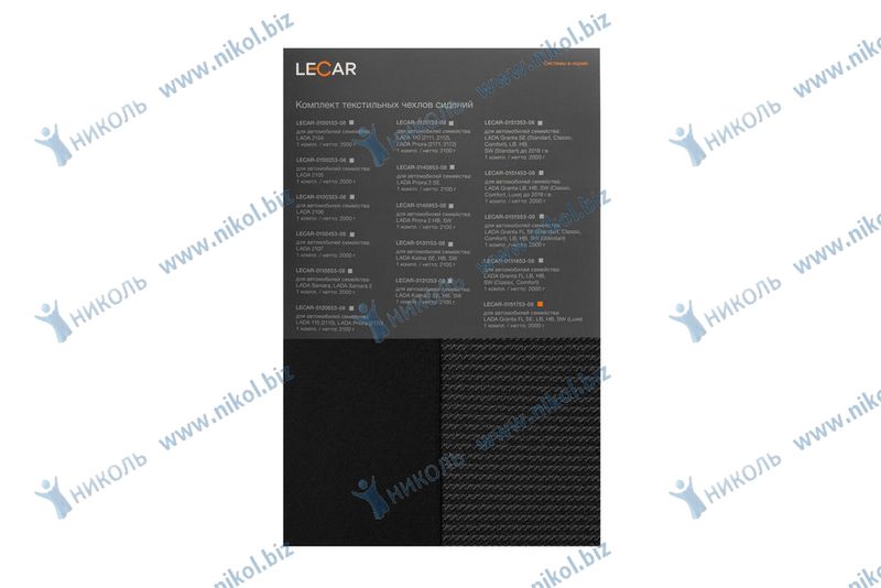 Чехлы модельные LECAR ВАЗ-2190 FL SE, LB, HB, SW (Luxe) (текстиль)
