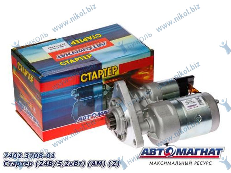 АВТОМАГНАТ 7402.3708-01 7402.3708-01 Стартер (24В5,2кВт) (АМ) (2)