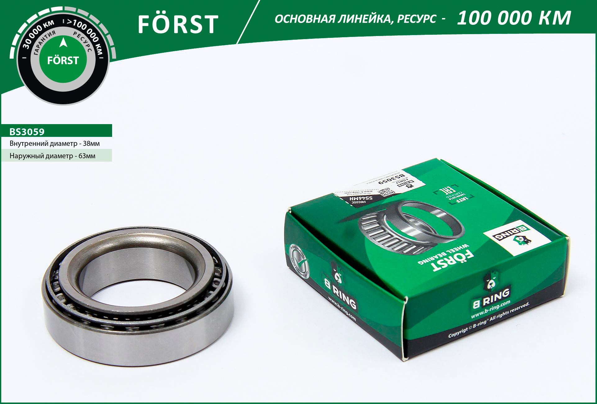 Подшипник ступицы FORST 38x63x17 Mazda 121, 323 III 85-95, Demio 00-/ Kia Pride передний B-Ring