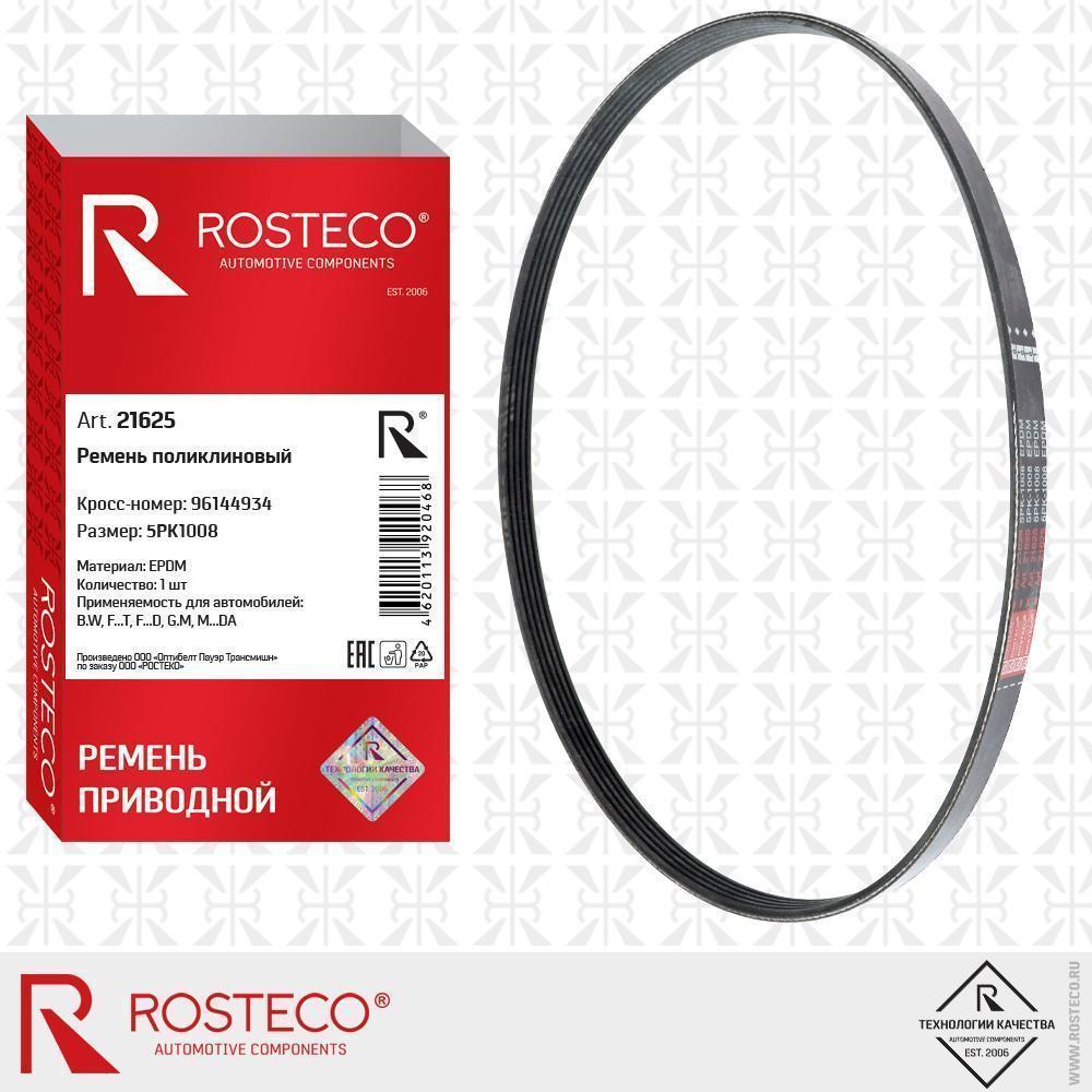 Ремень поликлиновой 5PK1008 Rosteco Daewoo Nexia DOHC генератора c ГУР