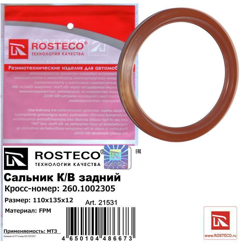 Сальник коленвала задний МТЗ ММЗ-260 260-1002305 FPM 110x135x12