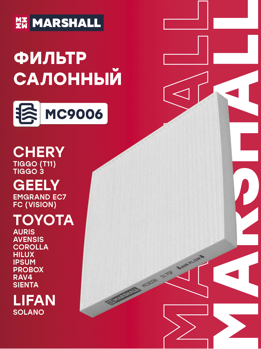 Фильтр салона Toyota RAV4 I-III 94-; Lifan Solano I, II 08-, X60 I 11-, X70 I 17- Marshall 
