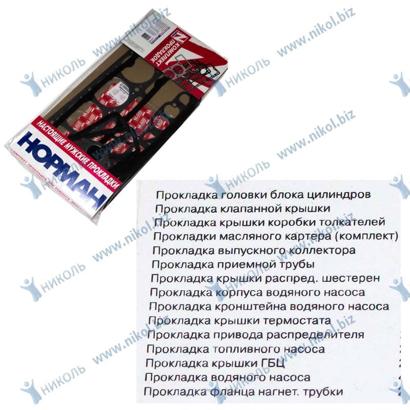 Набор прокладок ДВС ЗМЗ-421 полный НОРМАН Стандарт (21шт) в уп.