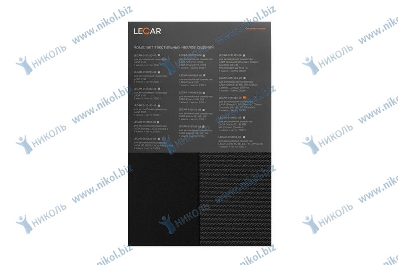 Чехлы модельные LECAR ВАЗ-2190 FL SE (Standart, Classic, Comfort)/LB, HB, SW (Standart) (текстиль)