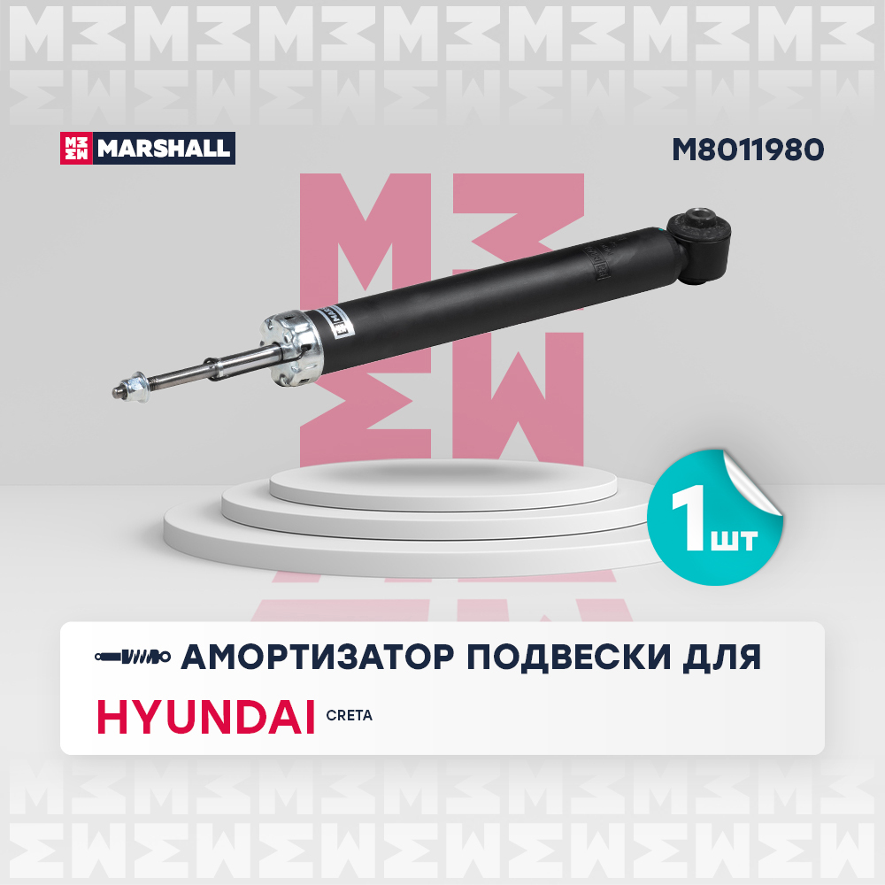 Амортизатор Hyundai Creta 16- 2WD задний Marshall газовый