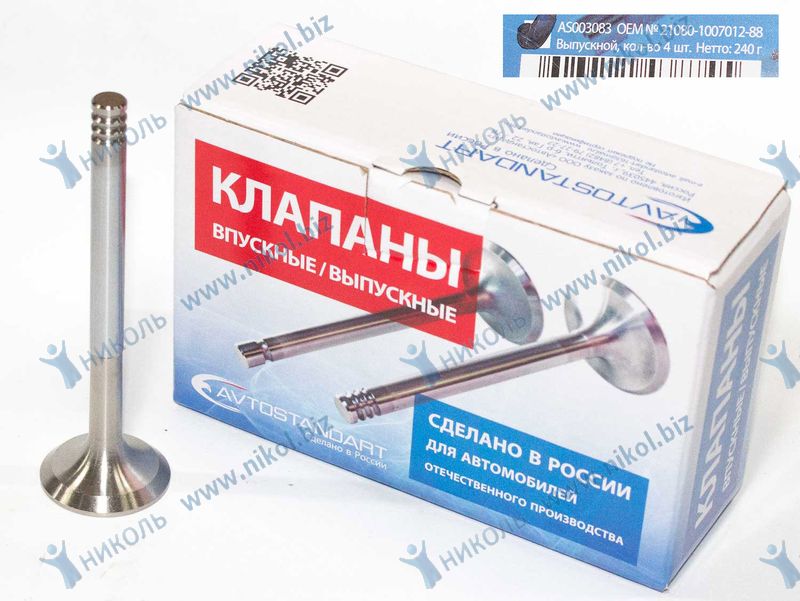 Клапана ГРМ 2108 выпуск Avtostandart в уп. (к-т=4шт)