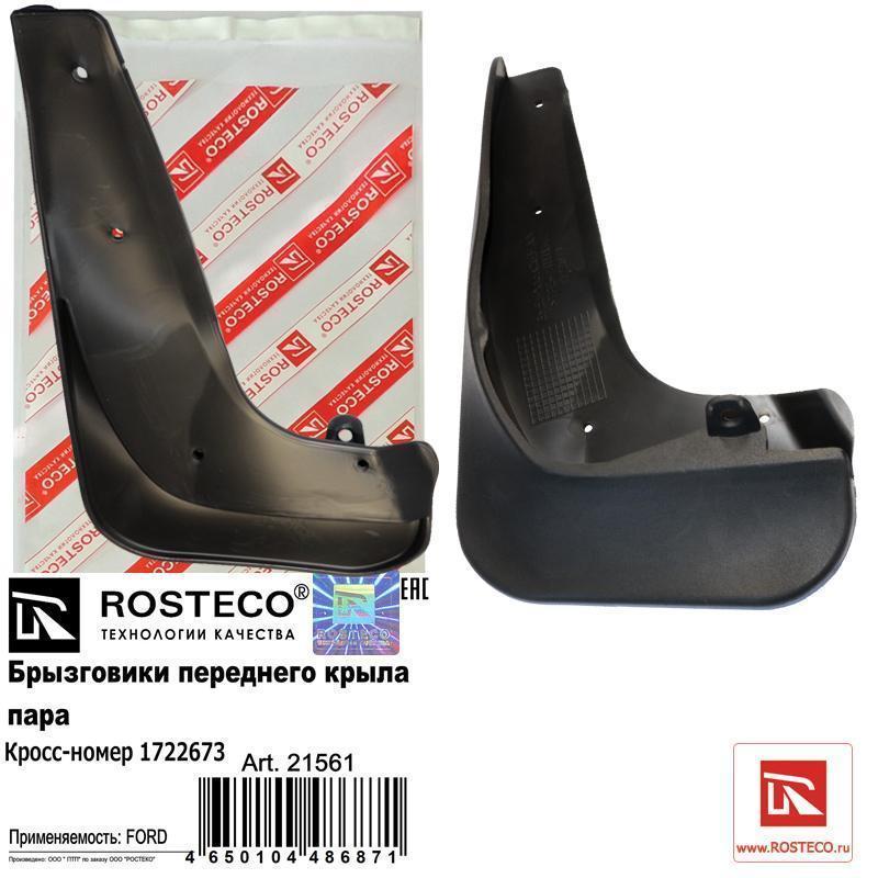 Брызговики FORD Focus III (11-) передние