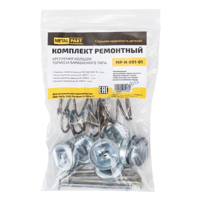 Р/к тормозных колодок УАЗ Патриот, Пикап, Профи задн MetalPart (4шт)