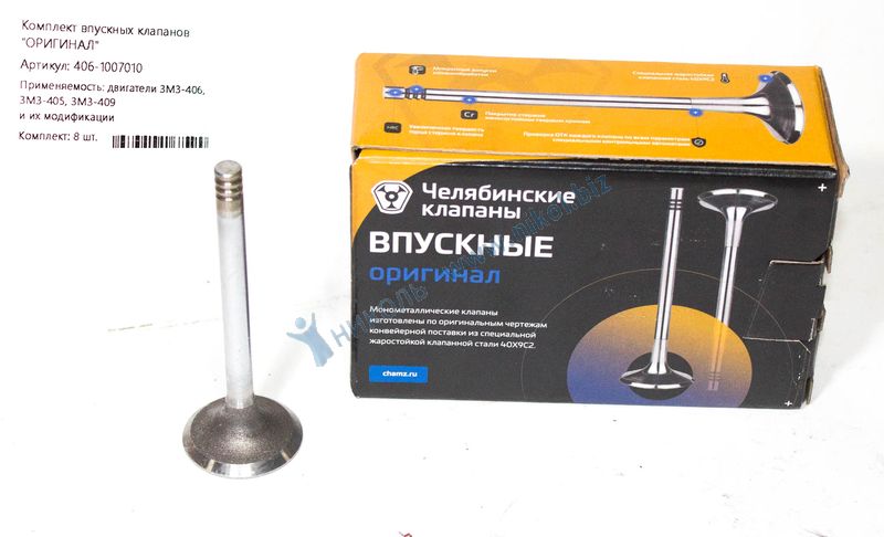 Клапана ГРМ Г-ЗМЗ-406 впуск г.Челябинск (к-т=8шт)