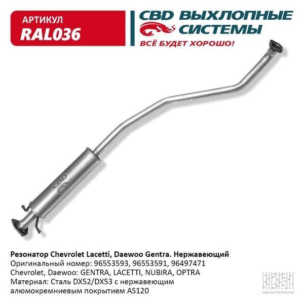 Резонатор Chevrolet Lacetti, Daewoo Gentra седан CBD