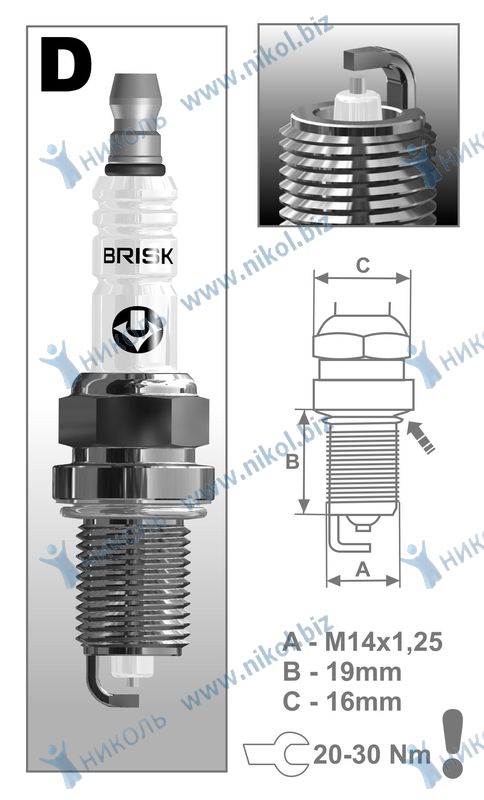 Свеча BRISK Silver (газ) ГАЗ дв.405,409 (Евро-3) DR17YS-9 (к-т=4шт)