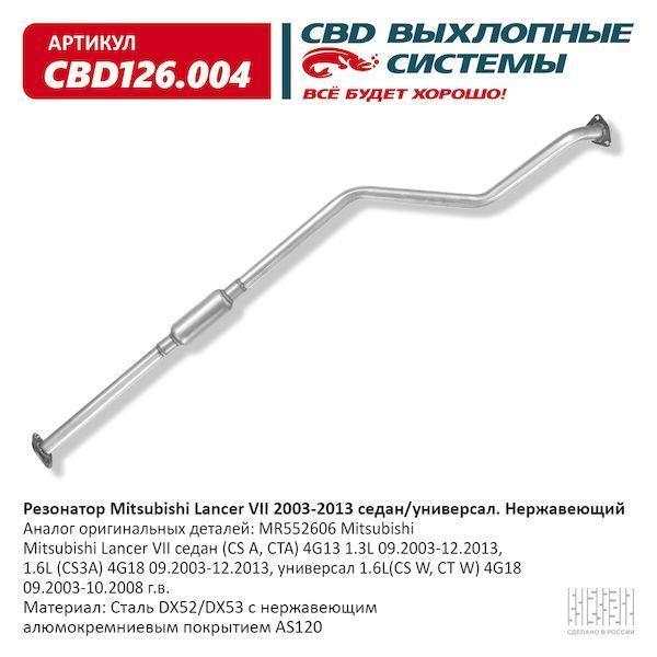 Резонатор Mitsubishi Lancer VII 2003-2013 седан/универсал