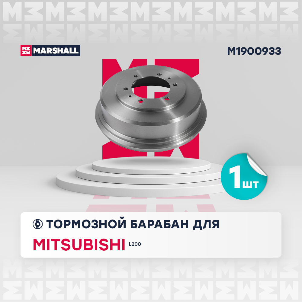 Барабан тормозной Mitsubishi L200 III 96- Marshall