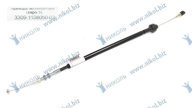 Трос газа ГАЗ-3309 (245 дв.) ЕВРО-3 VIMMER