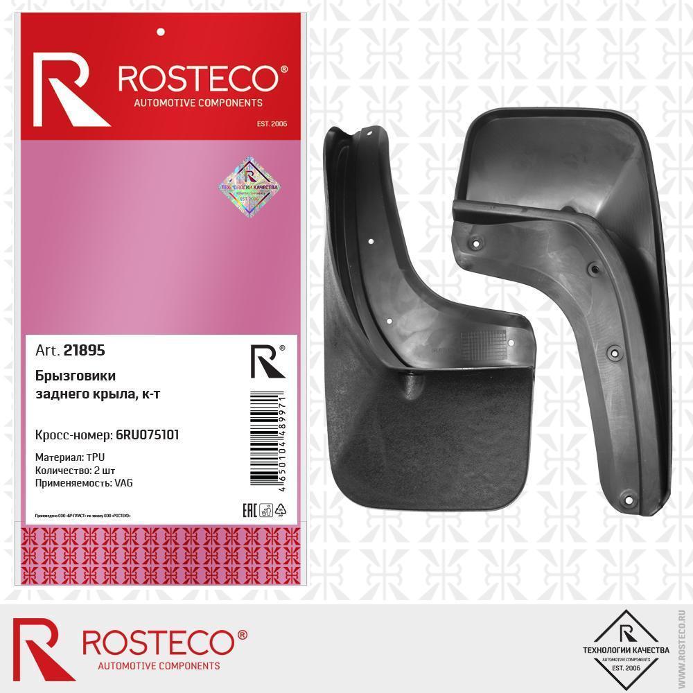Брызговики Volkswagen Polo Sedan 09-20 задние Rosteco