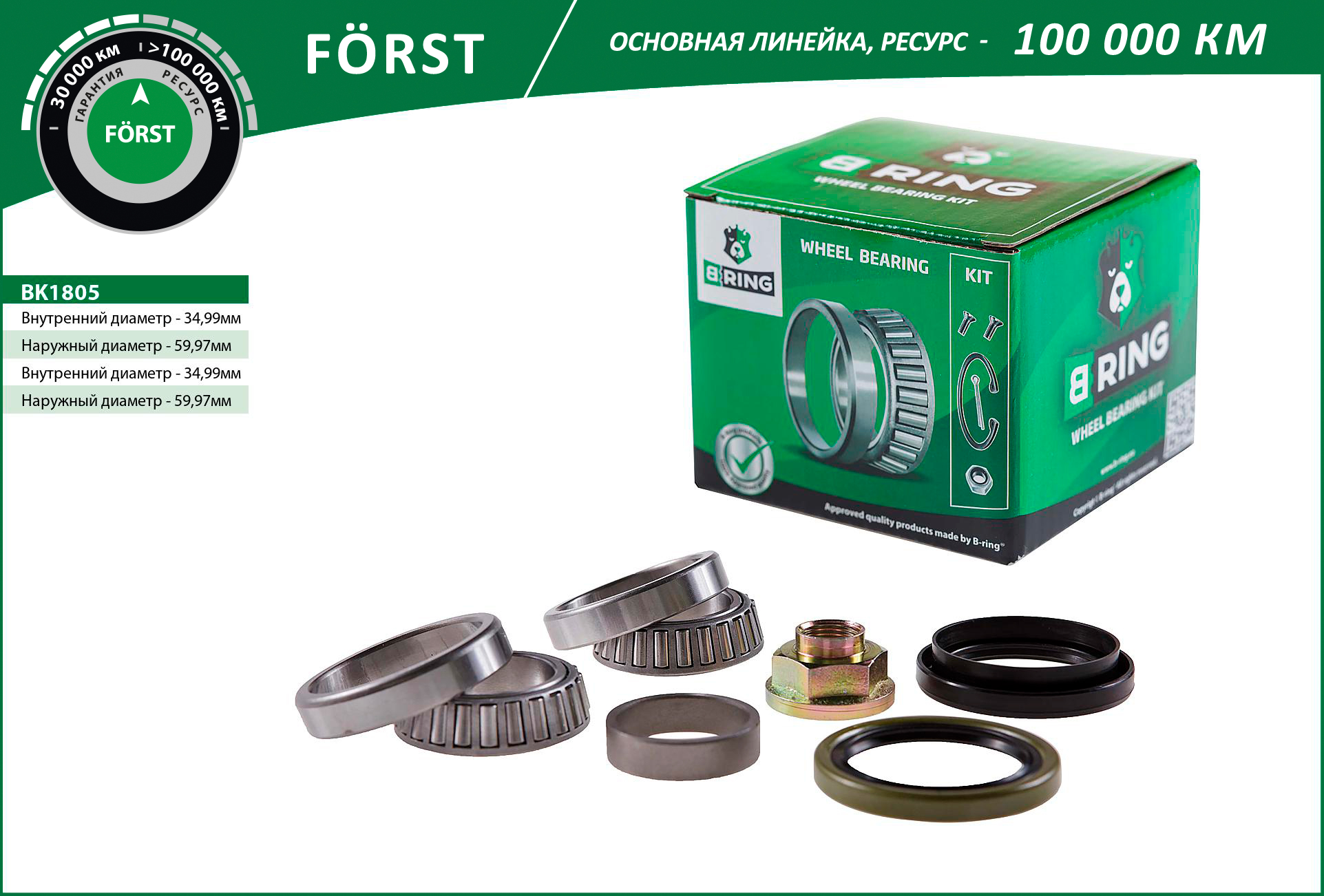 Подшипник General Motors B-Ring