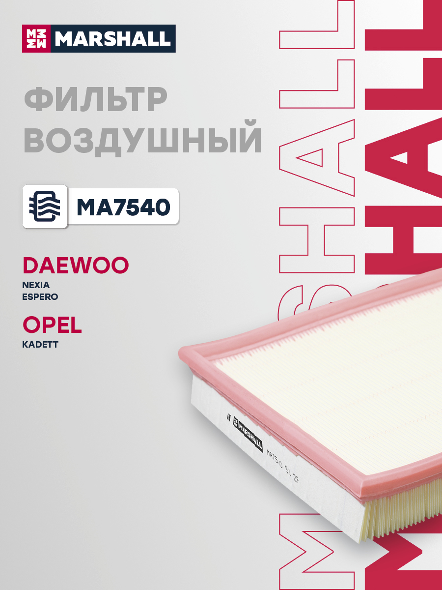 Фильтр воздушный Daewoo Nexia, Espero; Opel Kadet 85-91 Marshall