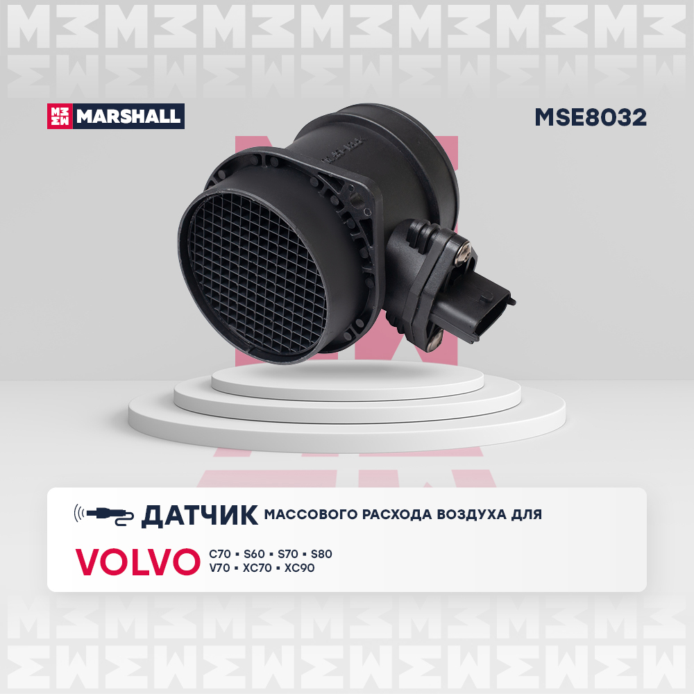 Датчик массового расхода воздуха Volvo S60 I 00-, S80 I 99-, V70 I, II 95-, XC70 00-, XC90 I 02- Marshall